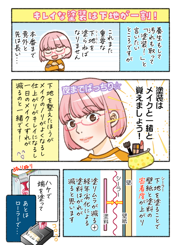 天井塗装後編p1