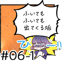【連載】ミッション #06-1：床は劣化が早いから【マンガ家よかとよのDIYでよかろうもん】