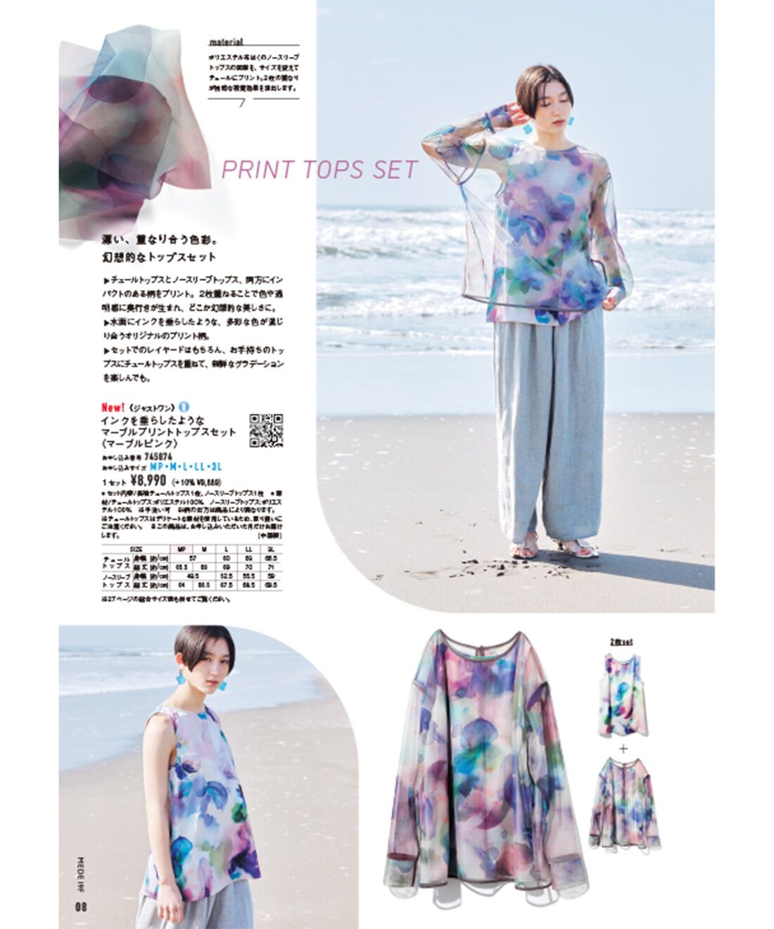フェリシモコネクション|MEDE19F 真夏号