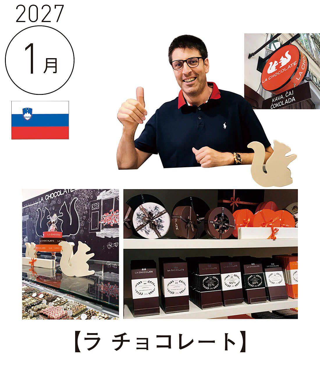 幸福のチョコレート|世界の街から届く6種類のしあわせ 世界の絶品チョコレート予約便〈6ヵ月コース〉|【ラ  チョコレート】リュブリャナのお店には夢のようなチョコレートがずらりと並んでいます。味・ボリューム・見た目、すべてが期待を超えてきます。