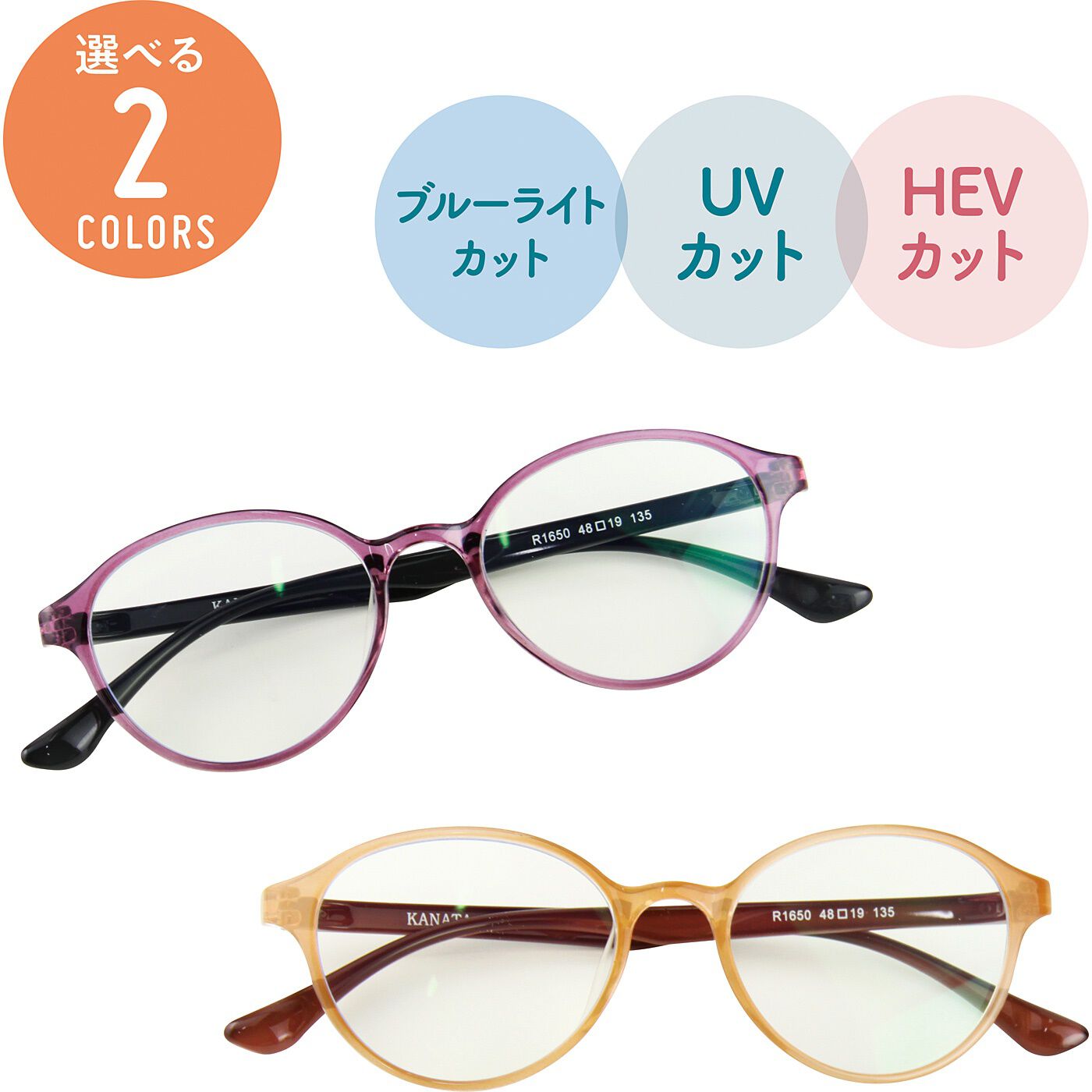 FELISSIMO PARTNERS | 紫外線カット & HEV光線カット アイケアグラス