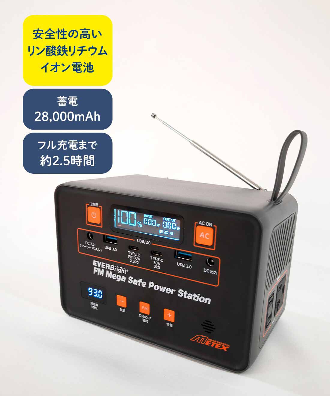 フェリシモの雑貨 Kraso|リン酸鉄リチウムイオン電池使用 家庭用小型蓄電池 FMラジオ付き 大容量セーフパワーステーション 28000mAh