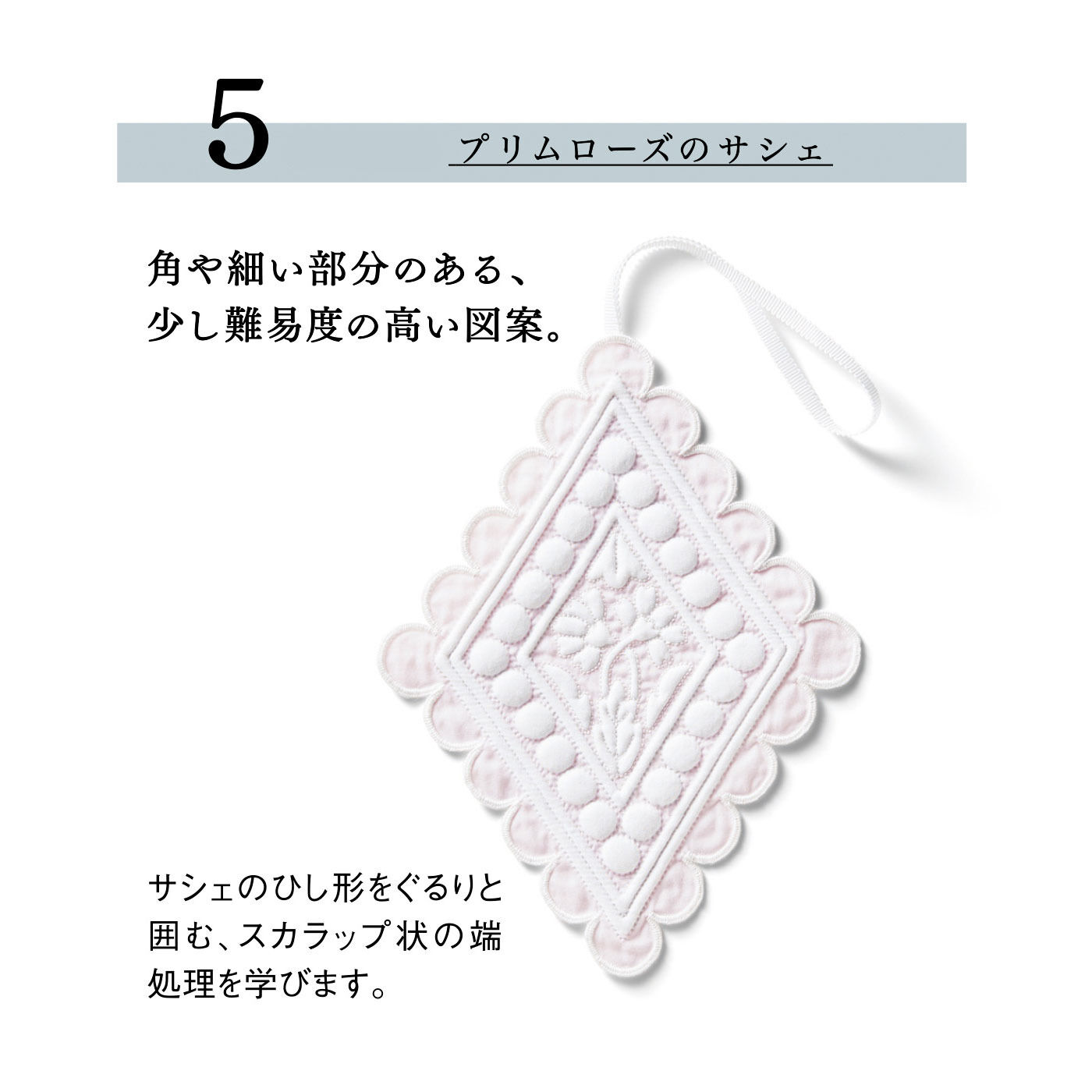 クチュリエ|【タイプが選べる】彫刻のような美しい立体感に魅せられて 南フランスの伝統技法 上品なブティのお教室