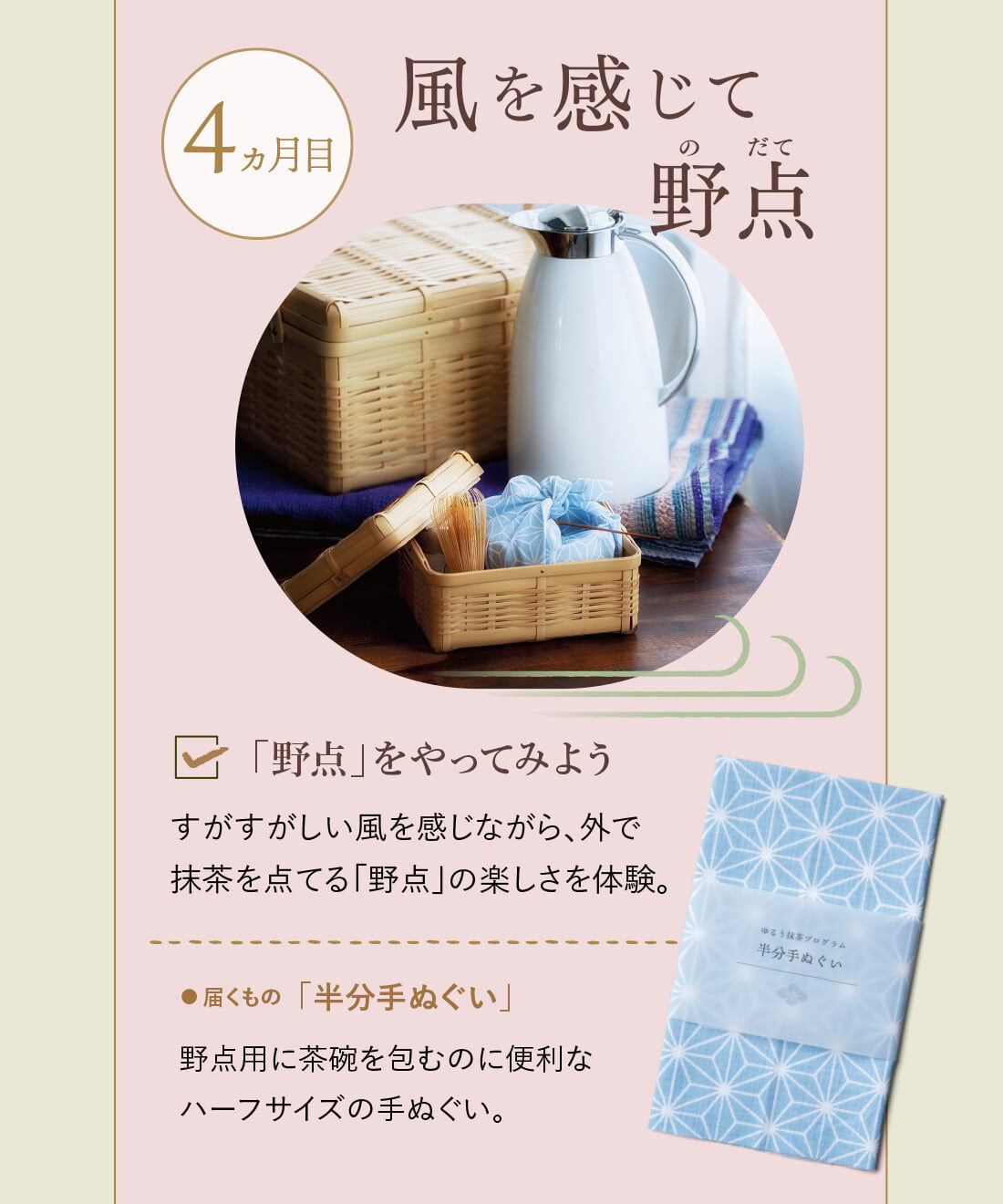ミニツク|1分からはじめるリラックス茶道 ゆるり抹茶プログラム［6回予約プログラム］