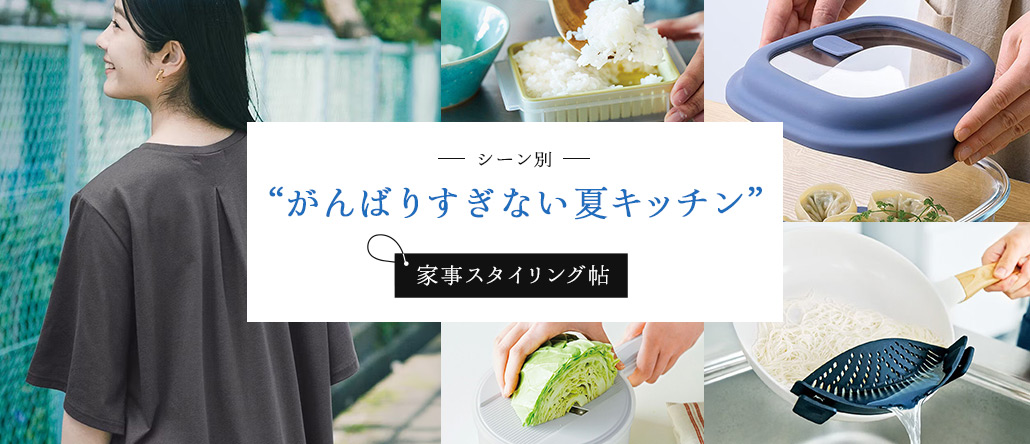 家事スタイリング帖