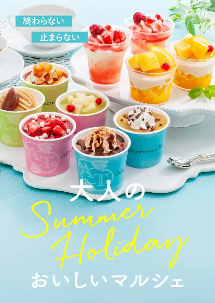 大人のSummer Holiday