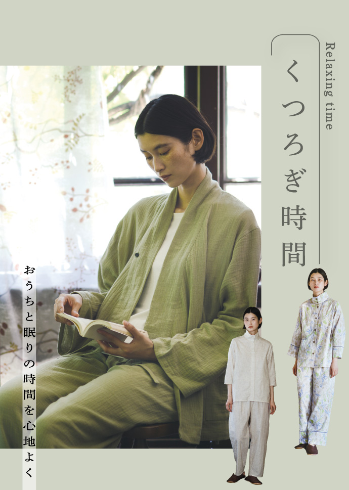 くつろぎ時間