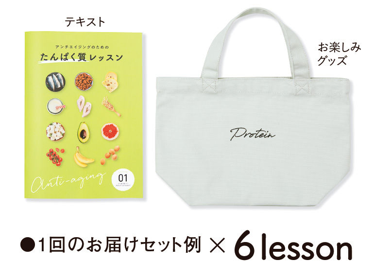 今から始める、たんぱく質生活