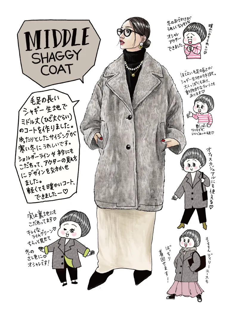 【イラストレーターきくちあつこさんコラボ】IEDIT オーバーサイズシャギーコート〈ライトグレー〉