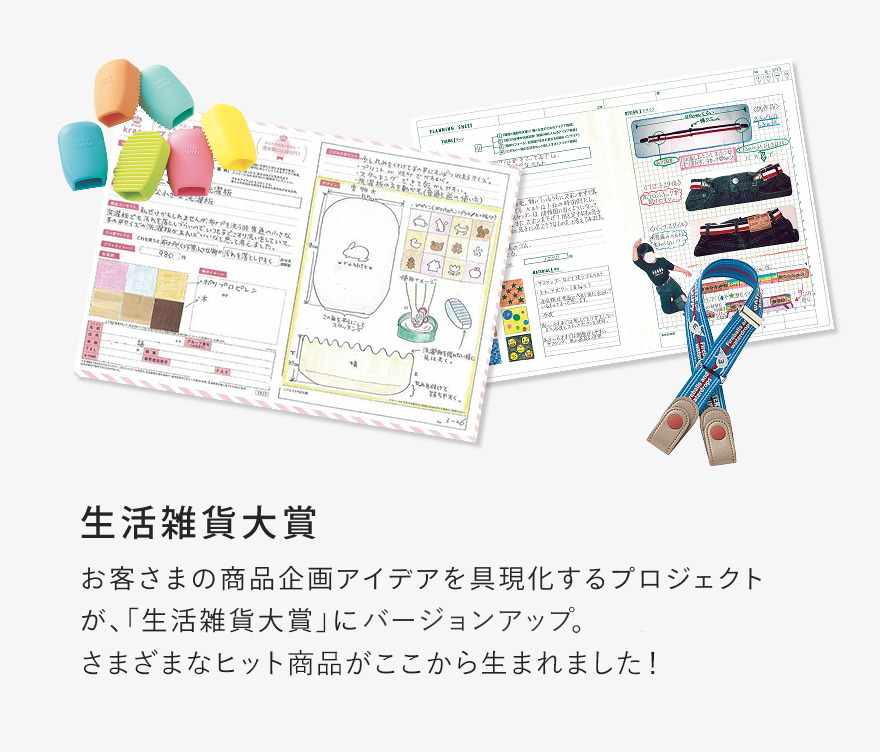生活雑貨大賞