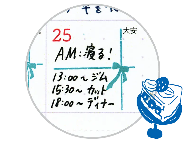 リボン柄でマス目を分割。午前と午後を分けるのも便利。