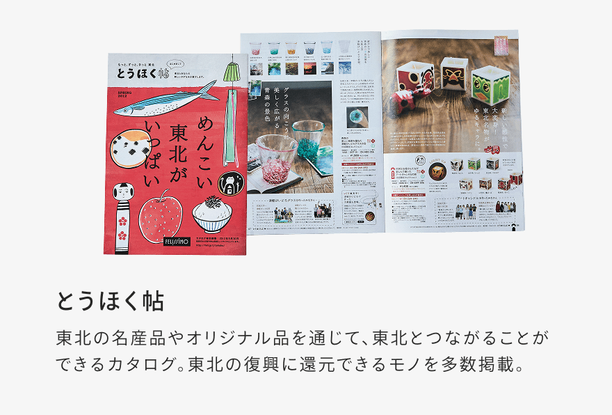 とうほく帖