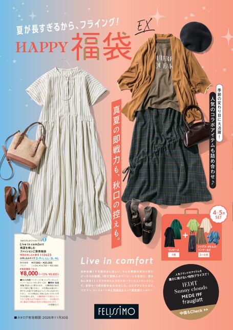 福袋