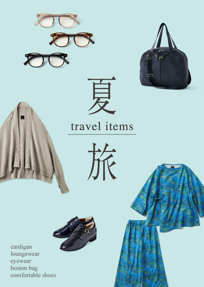 旅のおとも