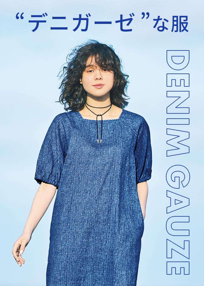 mensha! 夏の味方！デニガーゼアイテム