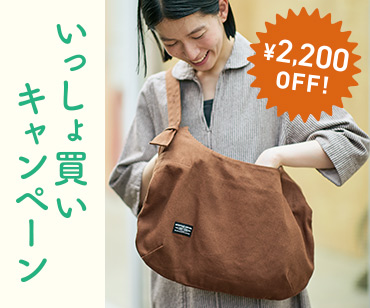 Sunny clouds いっしょ買いキャンペーン