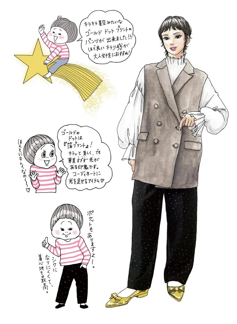【イラストレーターきくちあつこさんコラボ】IEDIT 星空みたいな 箔ドットプリントテーパードパンツ〈ブラック〉