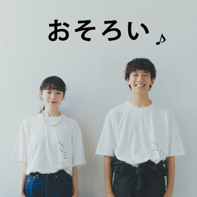 おそろい♪