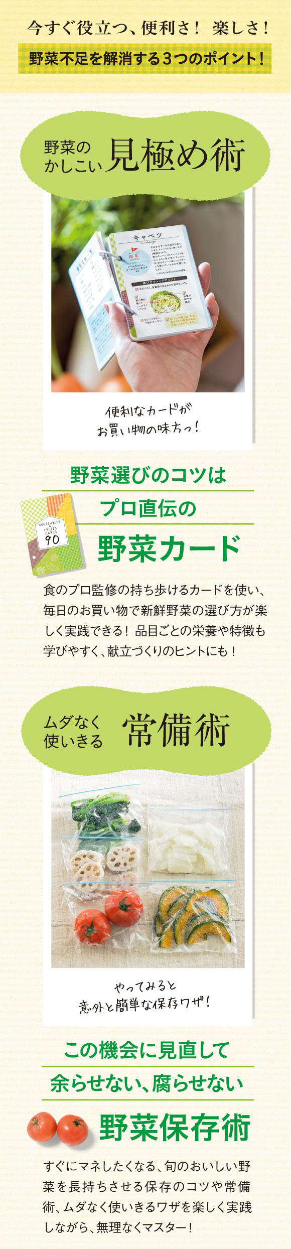 野菜不足を解消する３つのポイント