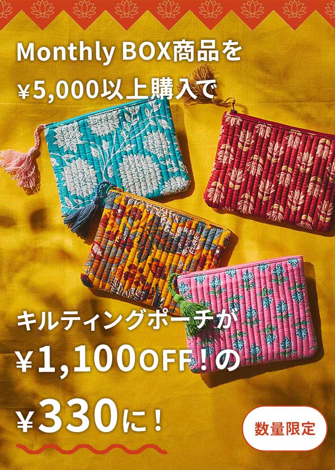 いっしょ買い