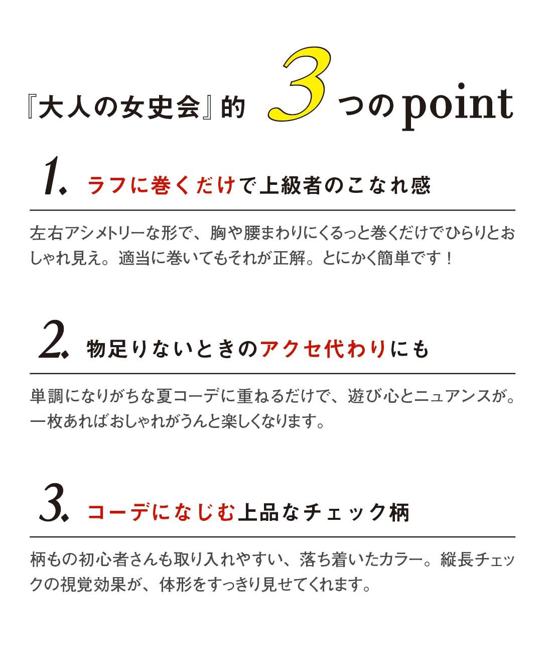 『大人の女史会』的3つのポイント 『大人の女史会』的3つのポイント